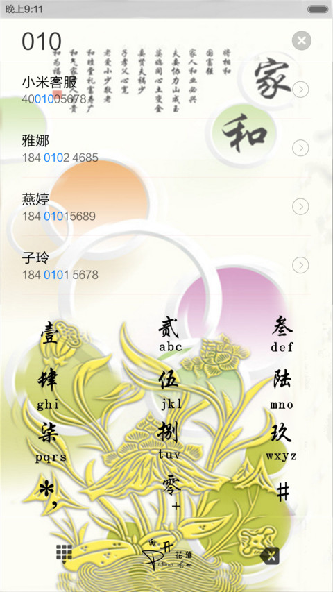 中国清新风（动态锁屏+动态桌面+全图标） screenshot
