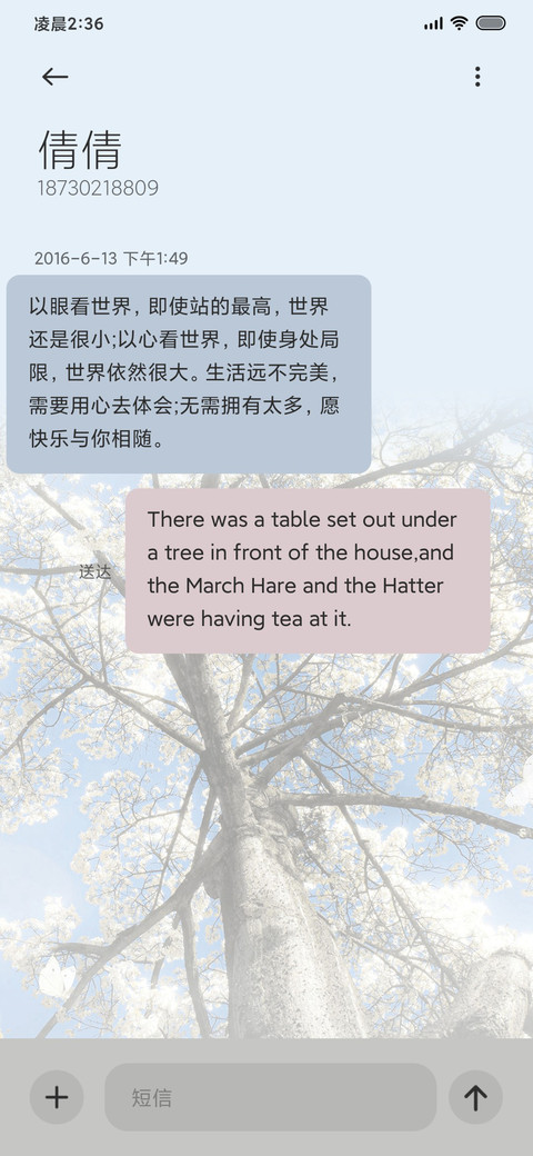 至若春和景明 screenshot