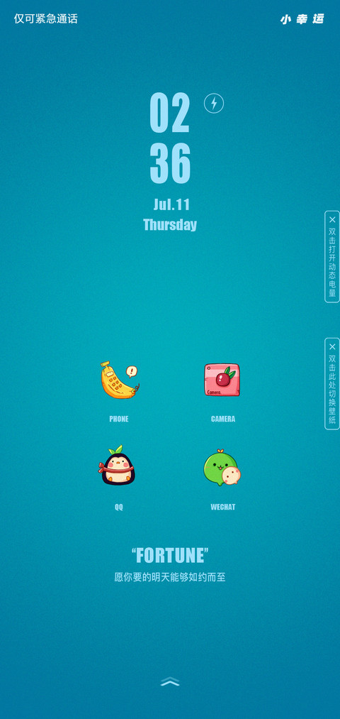 小幸运 screenshot
