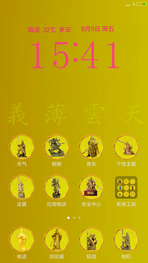 霸气关公 screenshot