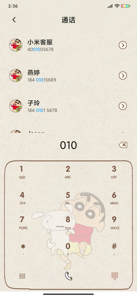 蜡笔小新 乐队画报 screenshot
