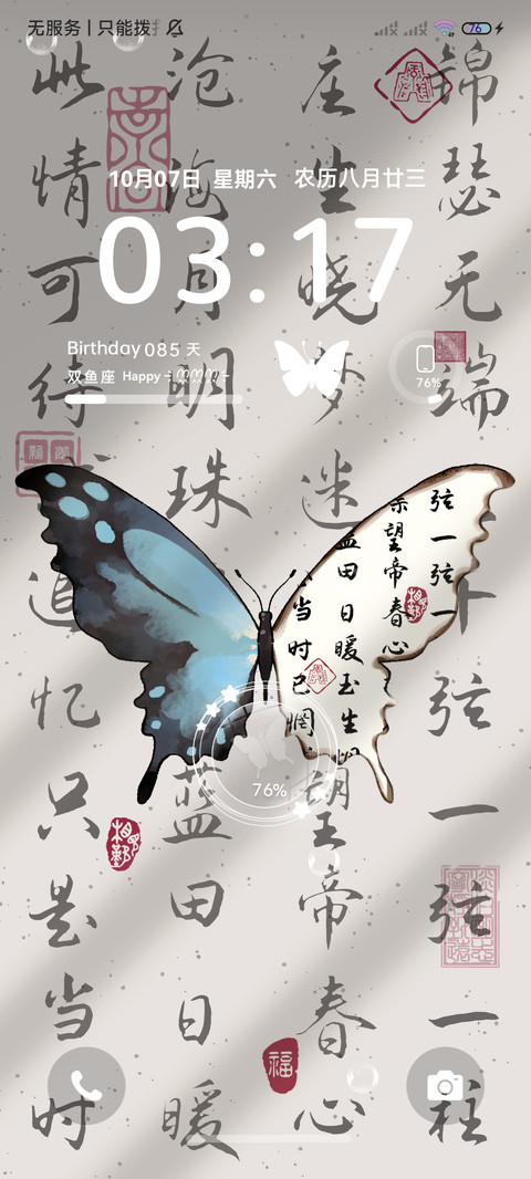 庄生晓梦迷蝴蝶 screenshot