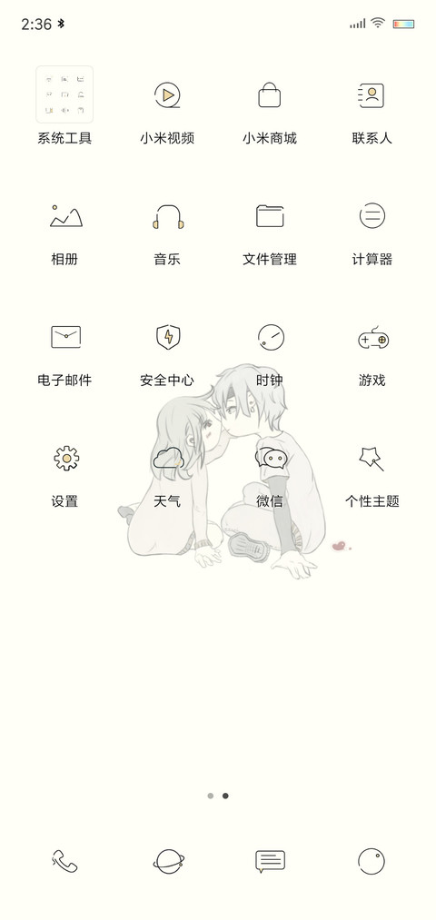 一直在一起 screenshot