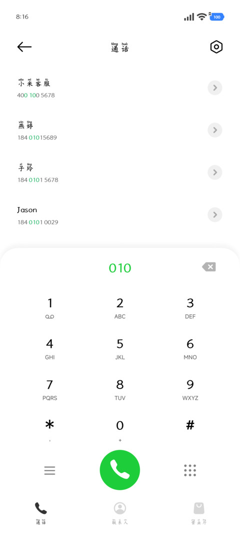 阅读舒适护眼楷书 screenshot