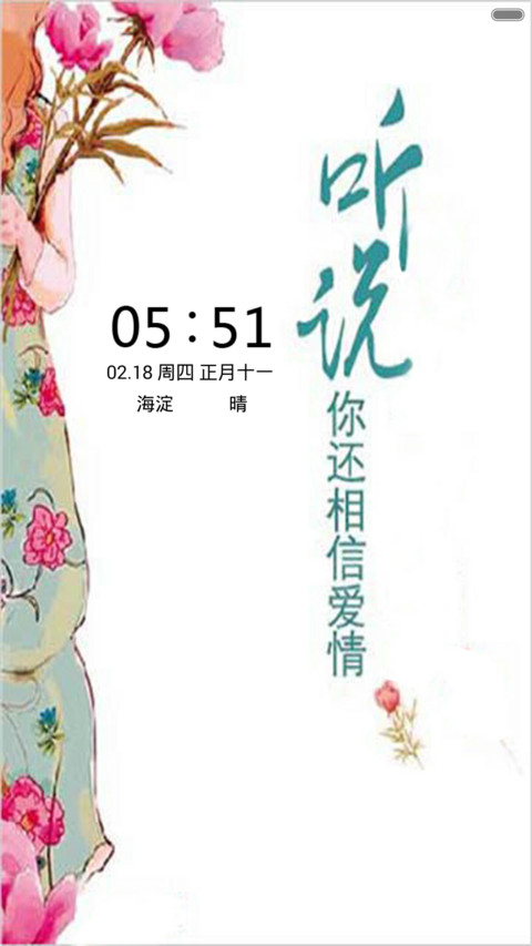 听说你还相信爱情（全图标） screenshot