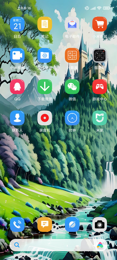 青山绿水 screenshot