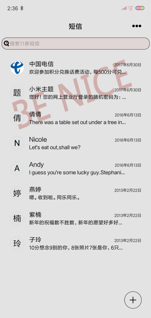 做个耐撕的人 screenshot