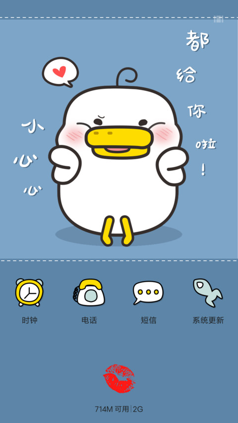 躺倒鸭亲我一下 screenshot