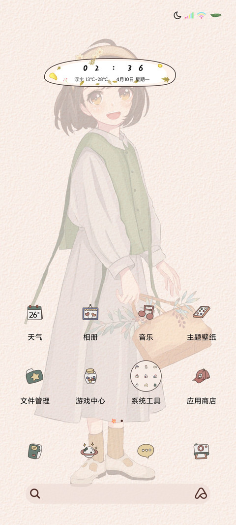 森系烂漫来日方长 screenshot