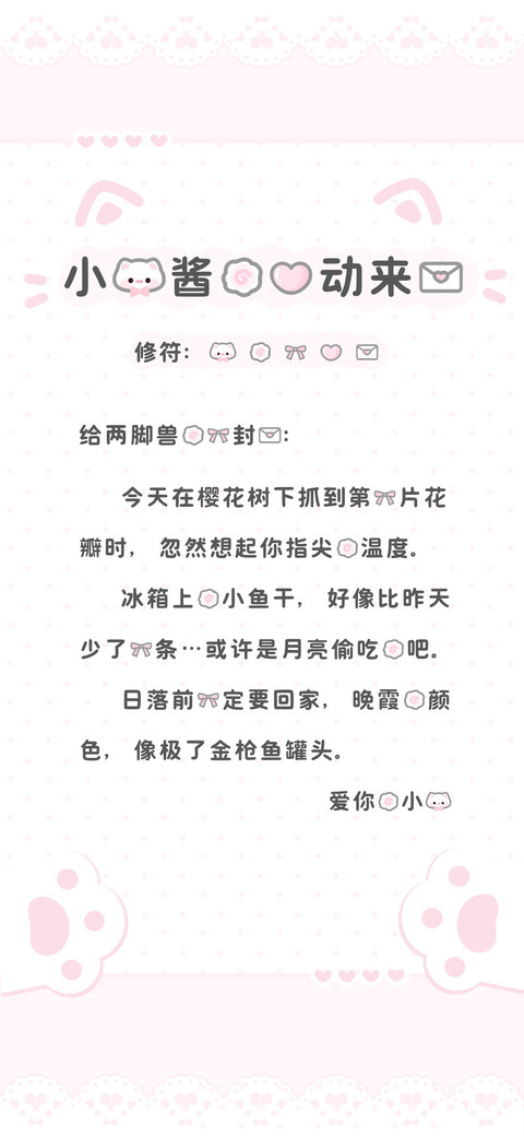 小猫酱的心动来信 screenshot