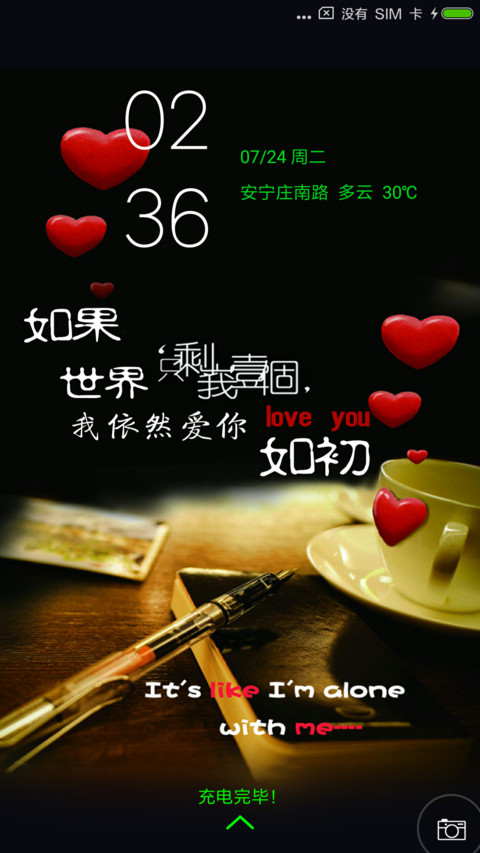 依然爱你如初 screenshot