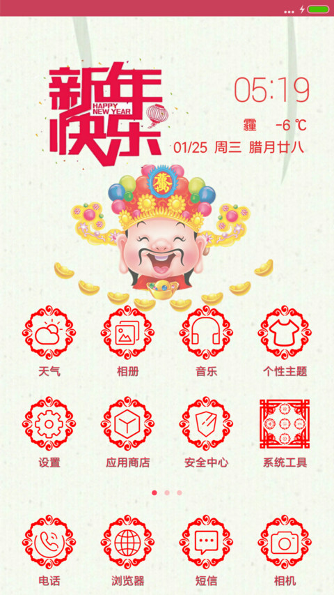 财神到 screenshot