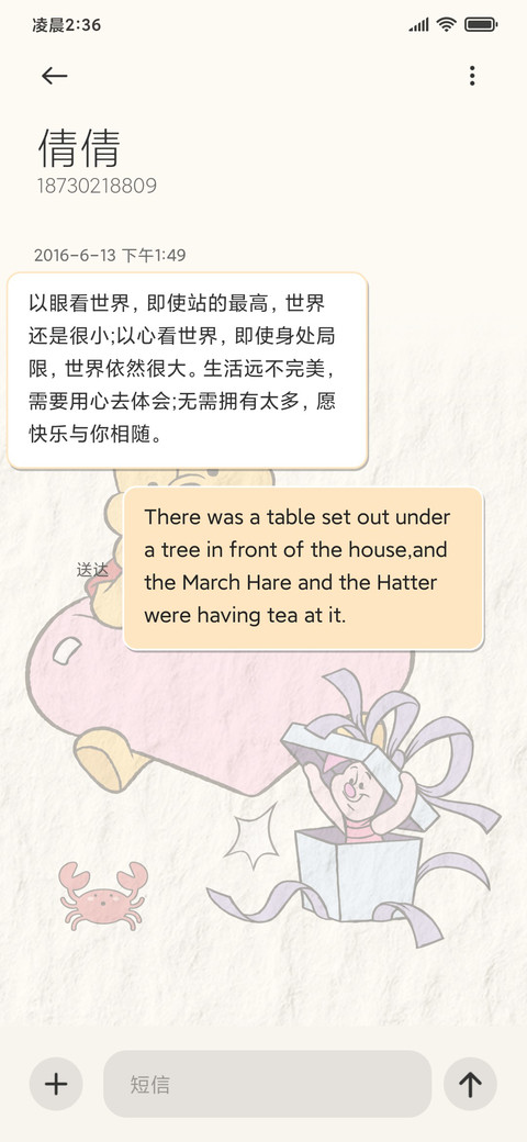 维尼处处是惊喜 screenshot