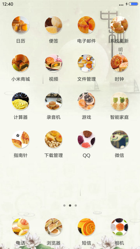 中秋赏月（动态效果） screenshot