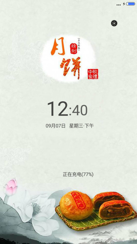 中秋赏月（动态效果） screenshot