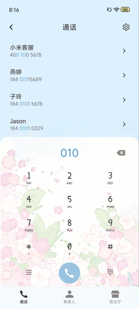 能量许愿池 screenshot
