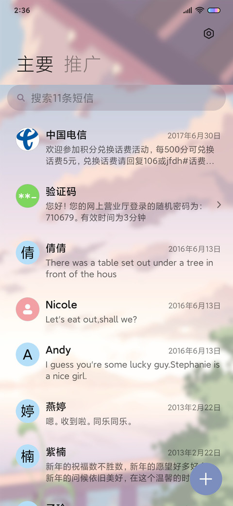 日系风铃 screenshot