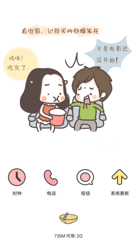  萌星球 牛轰轰的完美男友(音乐界面) screenshot