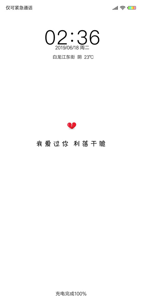 3我爱过你吖 screenshot