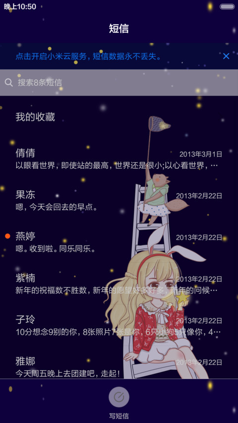 恒星的恒心 screenshot