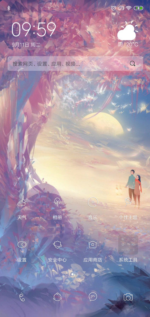 3D视觉晨之恋 screenshot