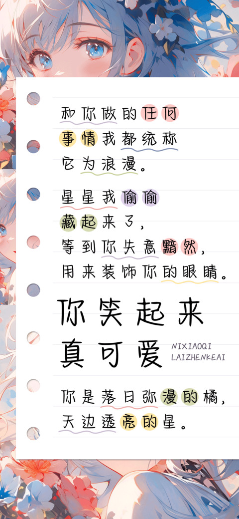 你笑起来真可爱 screenshot