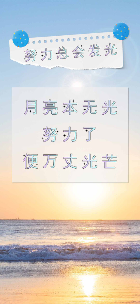努力总会发光 screenshot