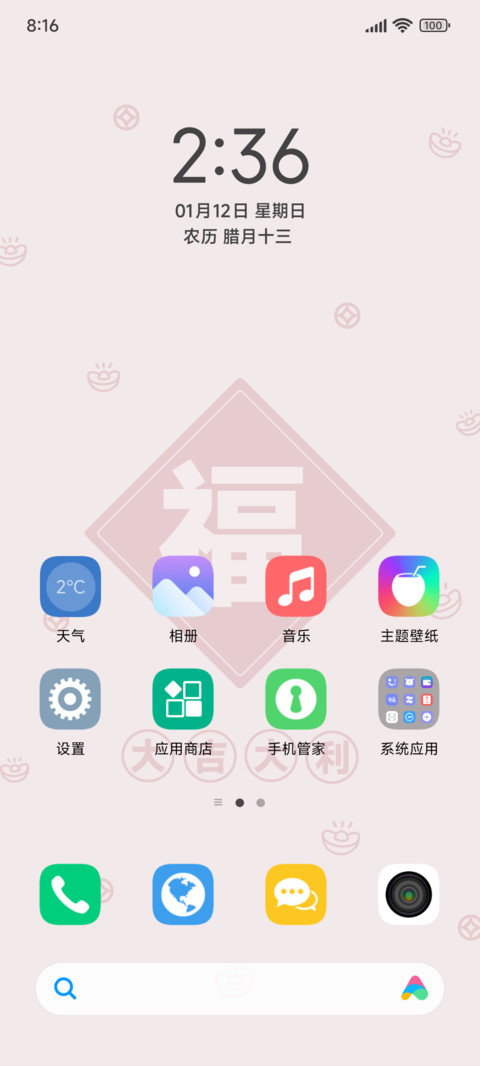 大吉大利 screenshot