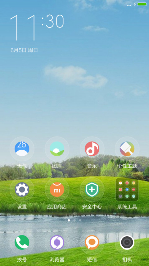 3D重力+夏日凉悠悠 screenshot