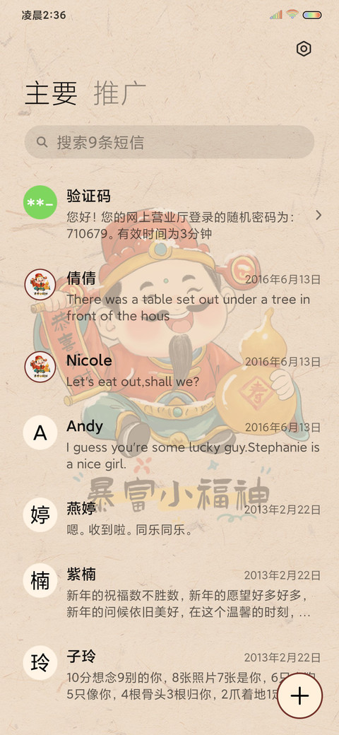 小福神驾到国风组件 screenshot