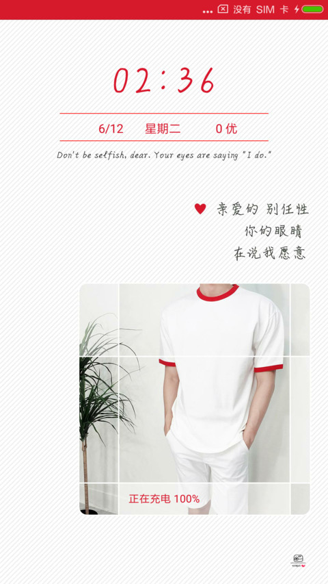 告白气球 男 screenshot