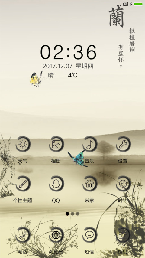 四君子 screenshot