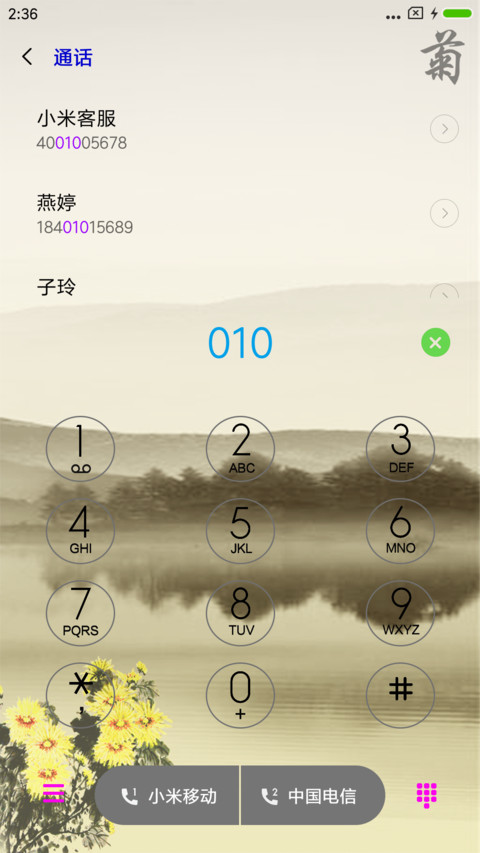 四君子 screenshot