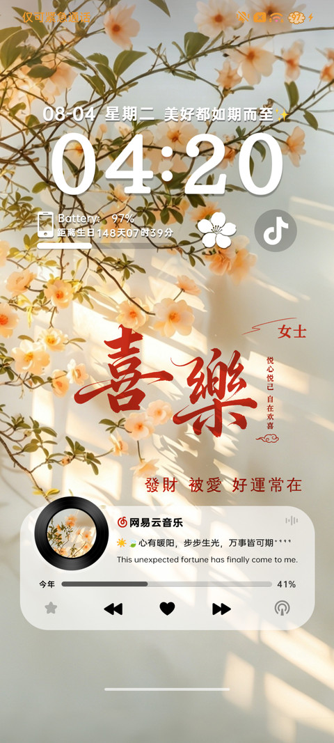 自定姓氏 花开遇喜 screenshot
