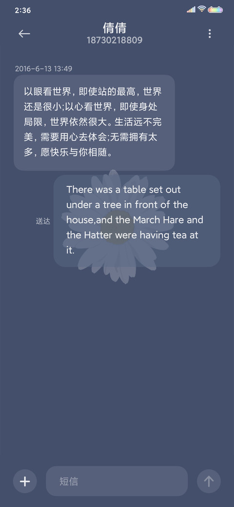 花儿 screenshot