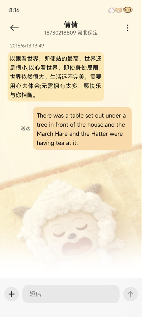 懒羊羊 温暖毛绒 screenshot