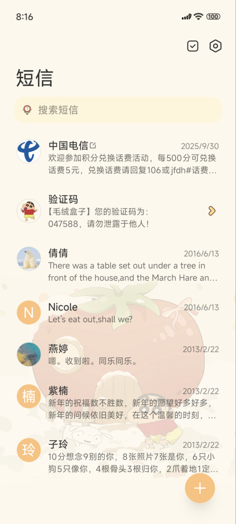 蜡笔小新番茄小屋 screenshot