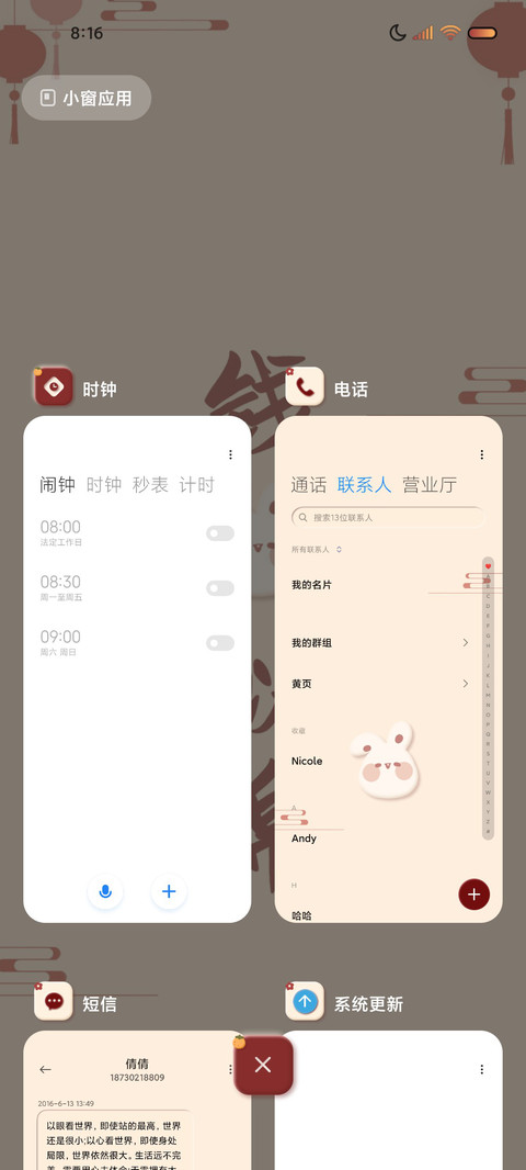 新年拟态平安喜乐 screenshot