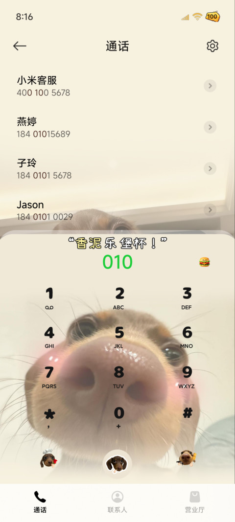 我有芝士 腊肠小狗 screenshot