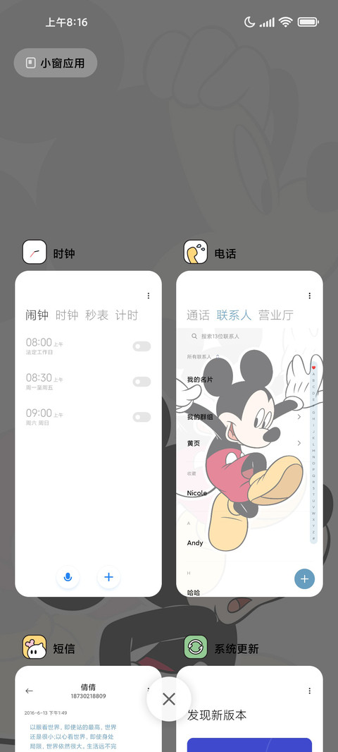 多彩米奇 screenshot