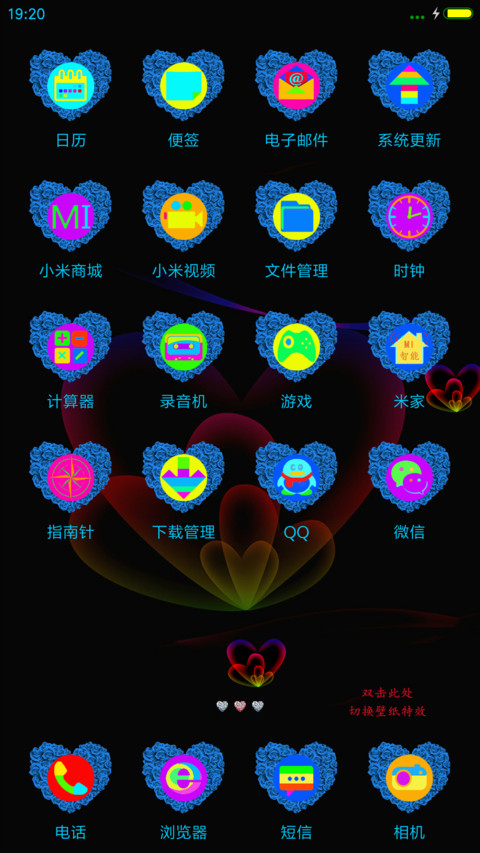 爱意浓(文字自定义+重力感应+炫彩信号) screenshot