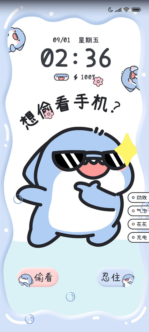肥肥鲨 别偷看手机 screenshot