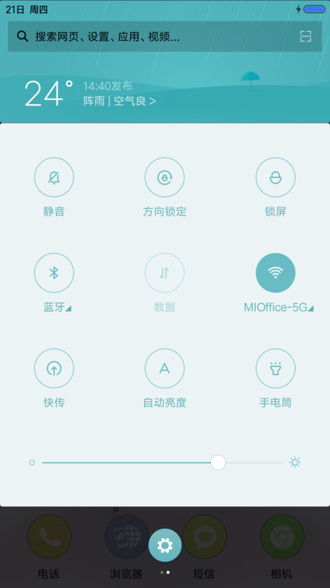 极致素雅（V8版） screenshot