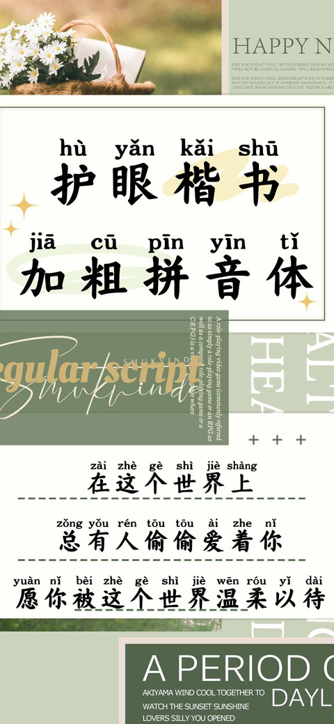 护眼楷书加粗拼音体 screenshot