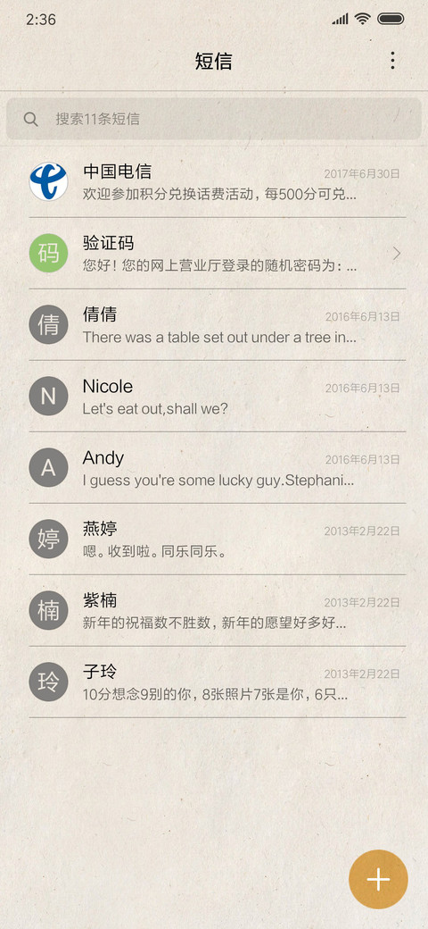 报纸小广告 screenshot