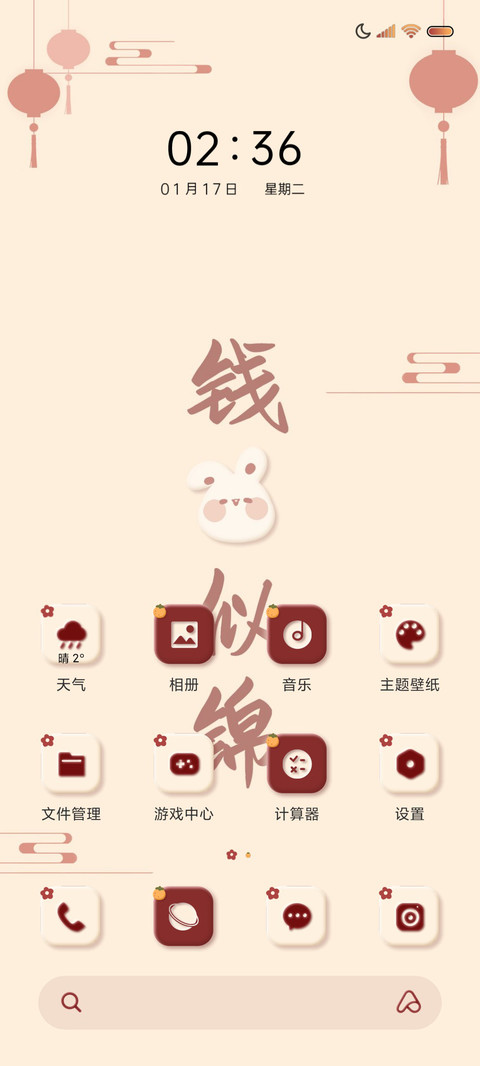 新年拟态平安喜乐 screenshot