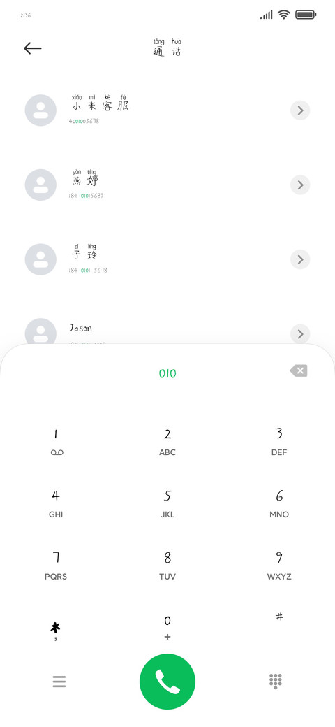 琼瑶仙境拼音体 screenshot