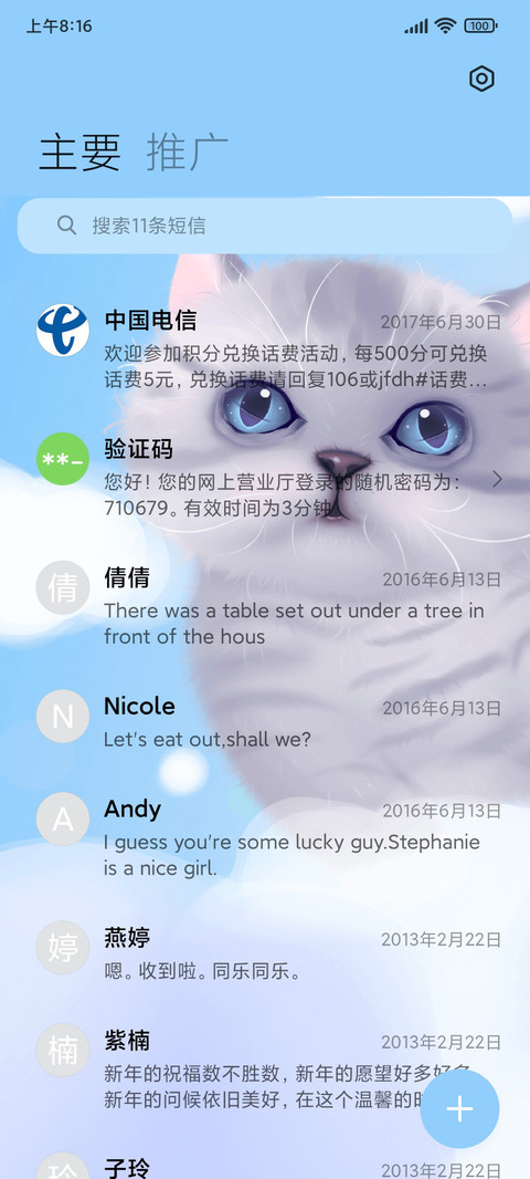 摸摸我的小猫咪 screenshot
