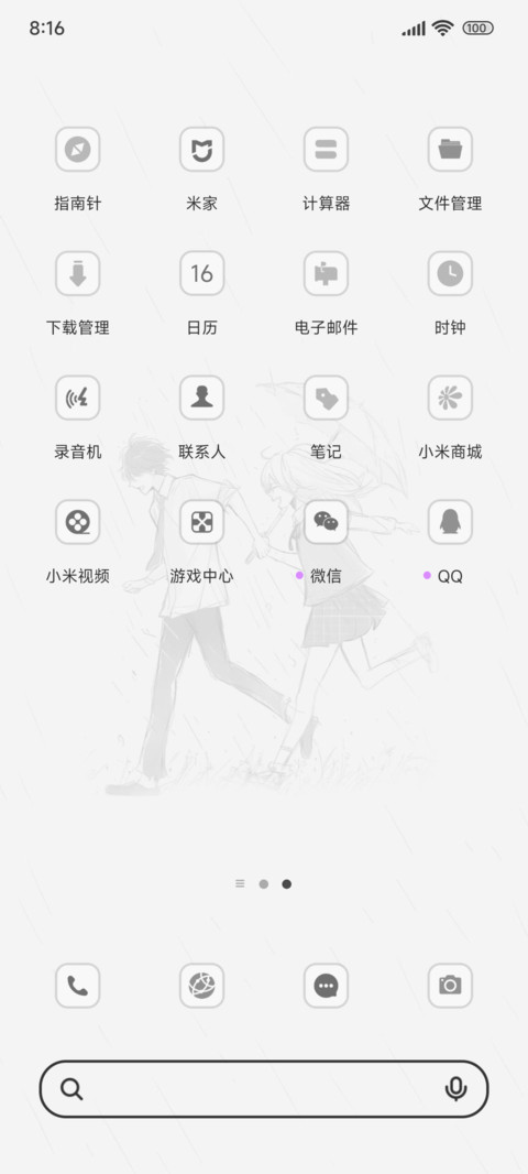 想要和你一起私奔 screenshot