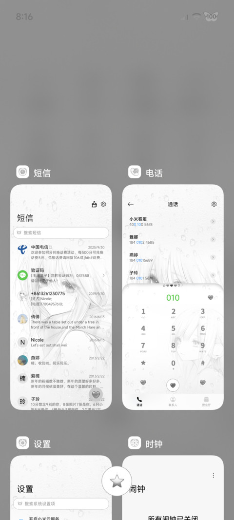 雨落之前告别 screenshot